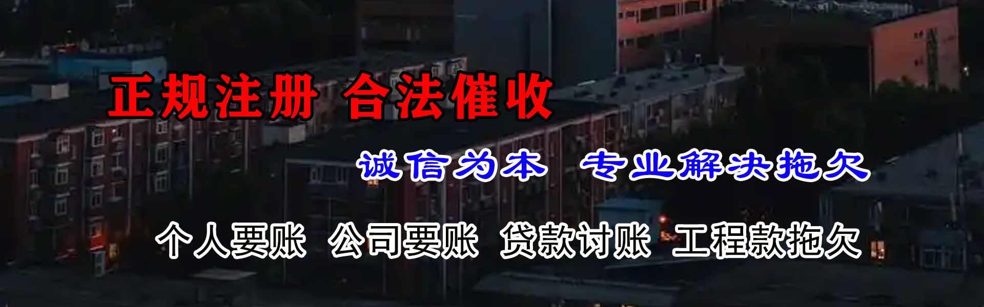 相城讨债公司